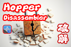 Hopper Disassembler v5.18.1 破解版 – 强大的逆向工程工具